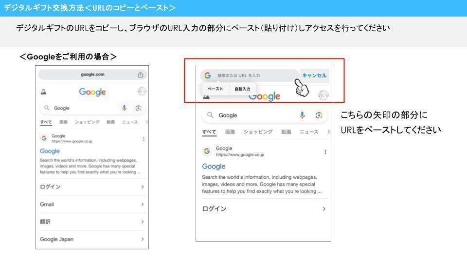 URLのコピーとペースト方法.png