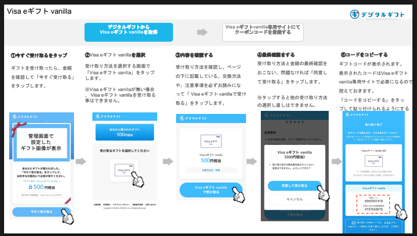 Visa eギフト vanilla交換方法①.png