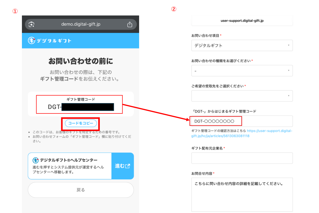 ギフト管理コード貼り付け方法.png